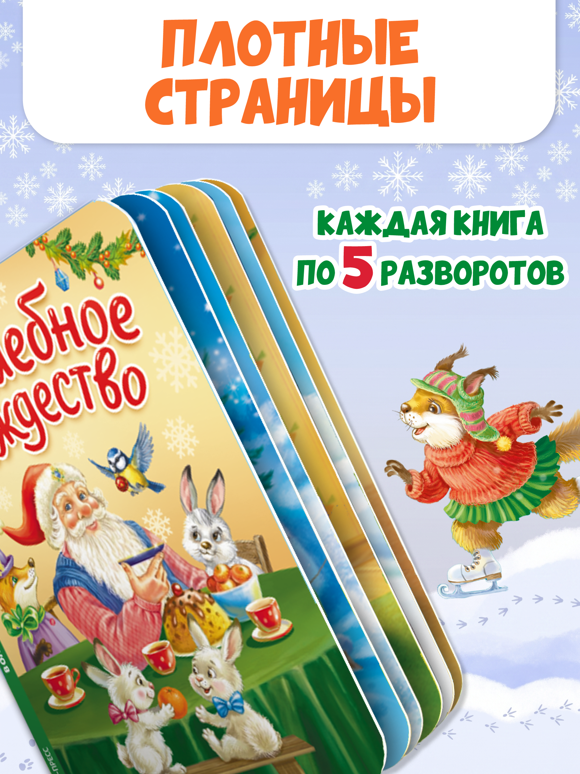 Книжки картонные Проф-Пресс мини Новогодние - фото 2