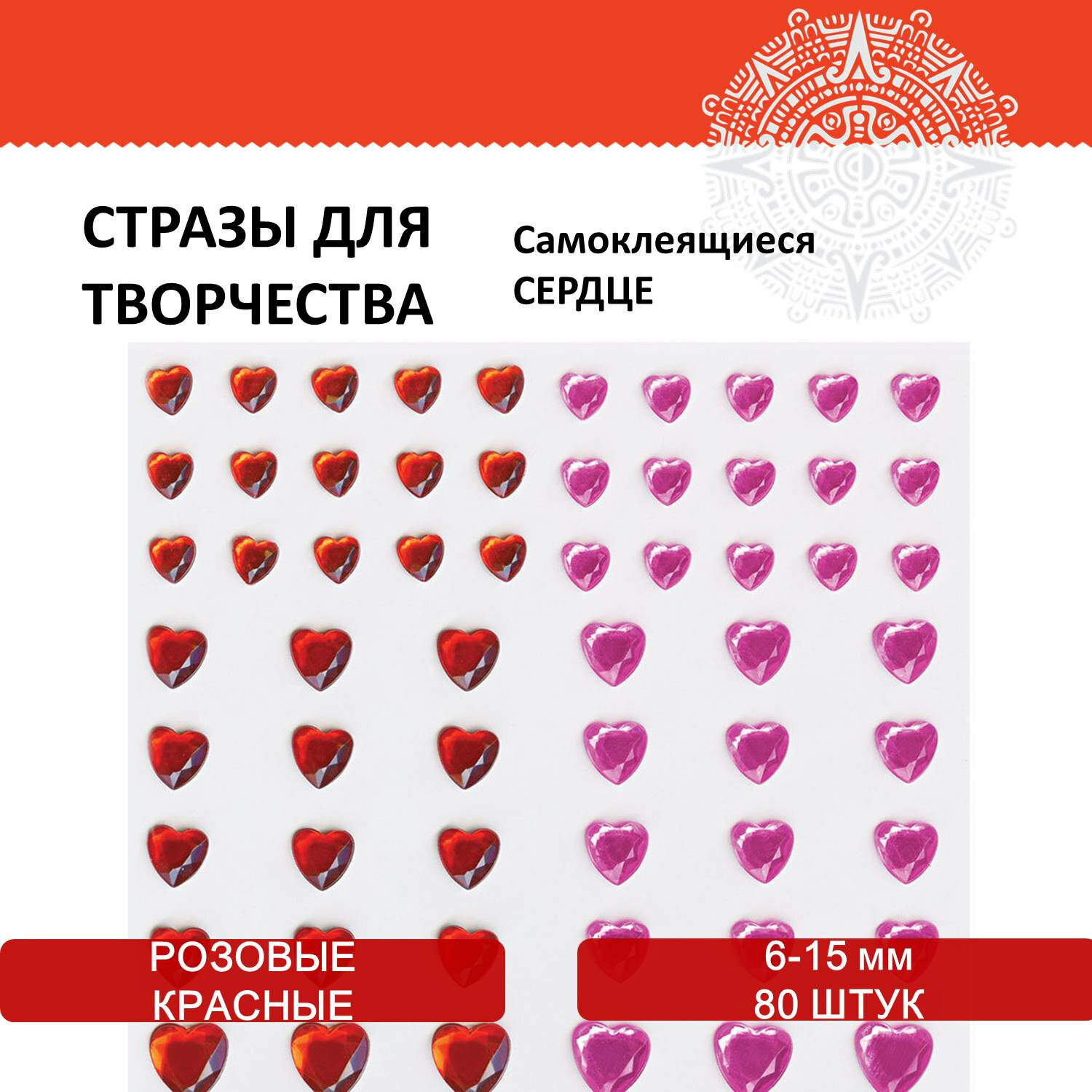 Набор для творчества Остров Сокровищ Сердце аппликация - фото 1