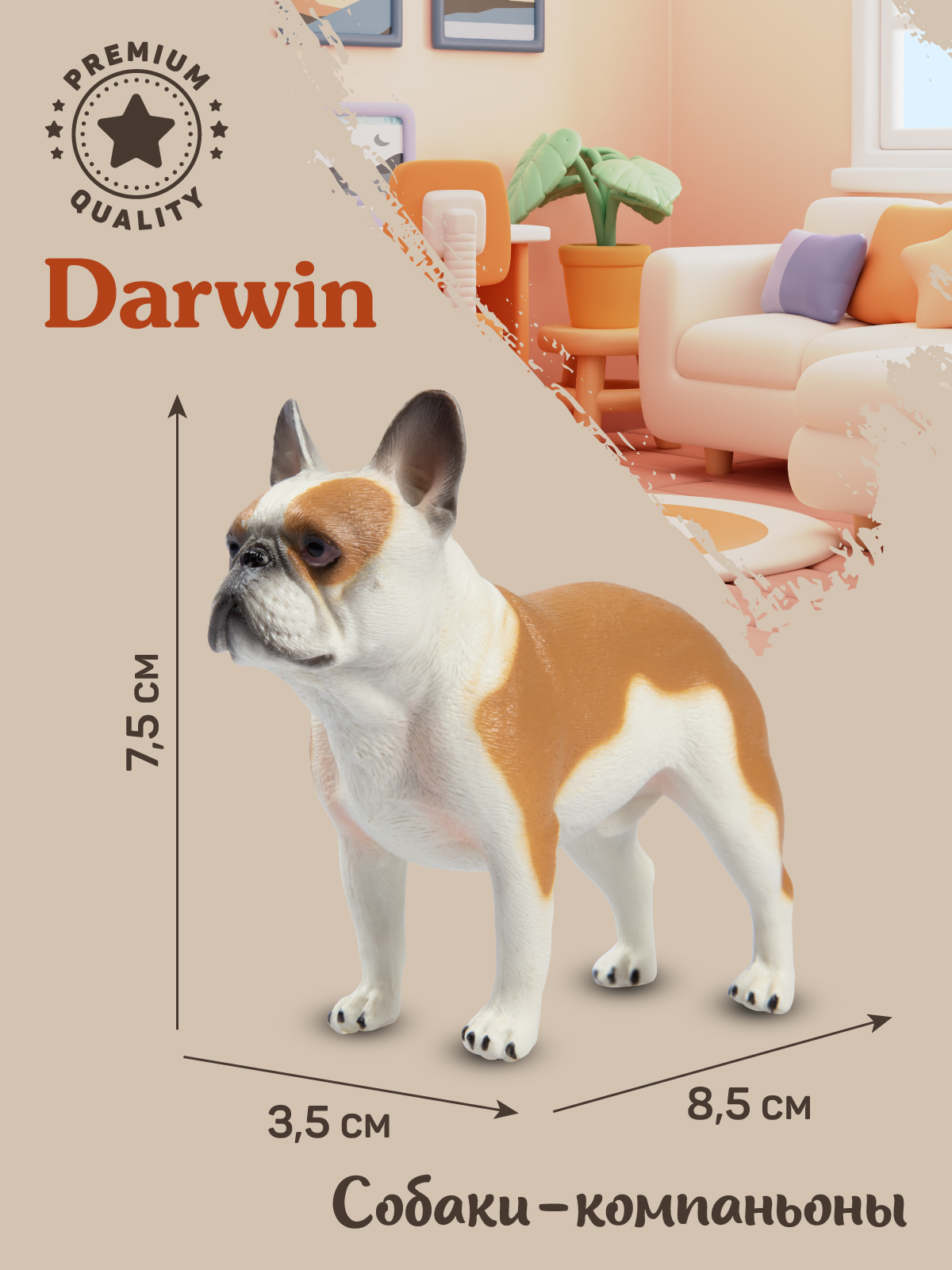 Фигурка DARWIN Собака Французский бульдог - фото 3