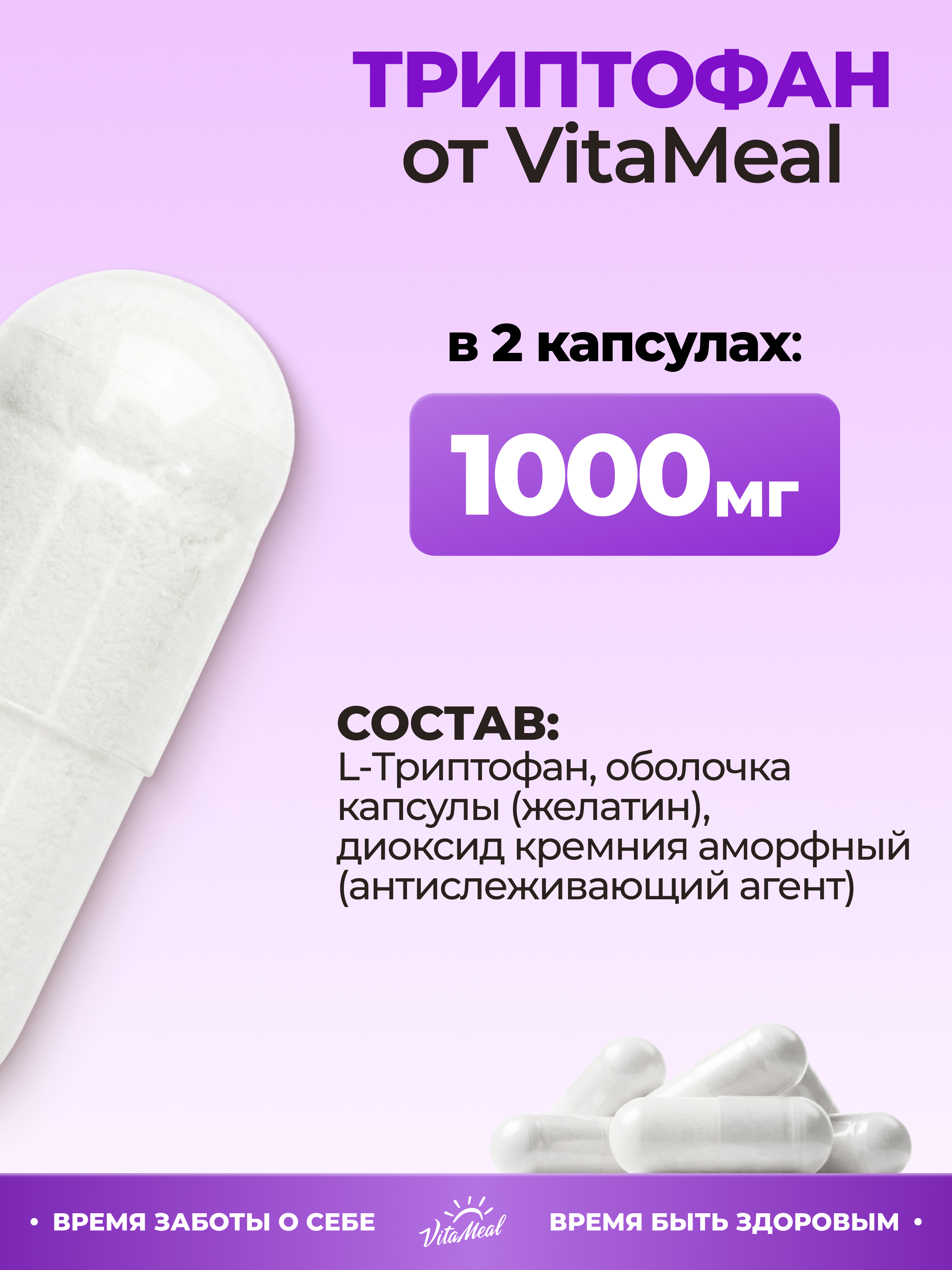 Биологически активная добавка VitaMeal Триптофан 500 мг от стресса для улучшения сна и настроения 180 капсул - фото 3