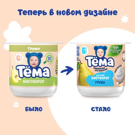 Творог Тёма груша 95г с 6месяцев