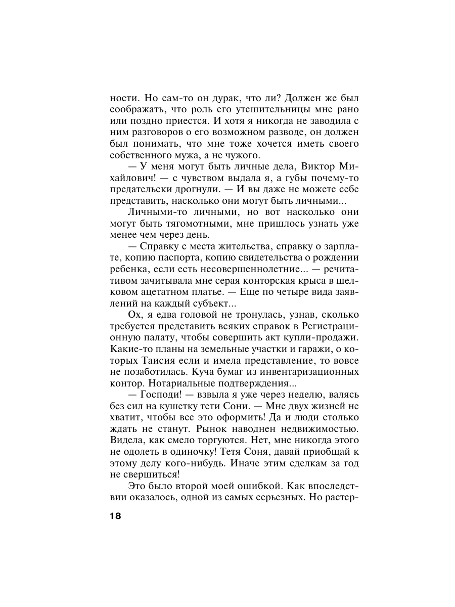 Книга Эксмо Игры в личную жизнь - фото 18
