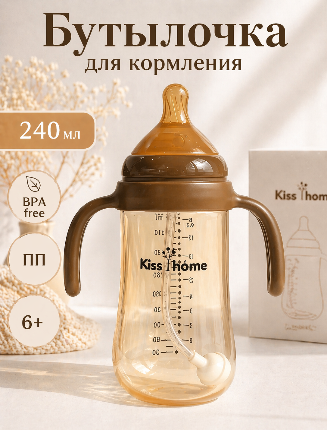 Бутылочка Kiss home Classic 240 мл 1 шт. - фото 1