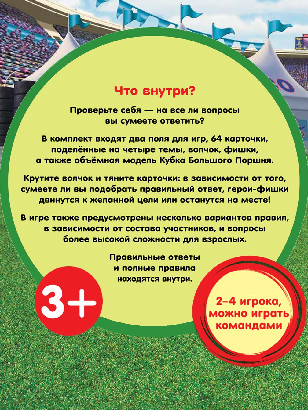 Настольная игра ИД Лев Викторина Тачки - фото 2