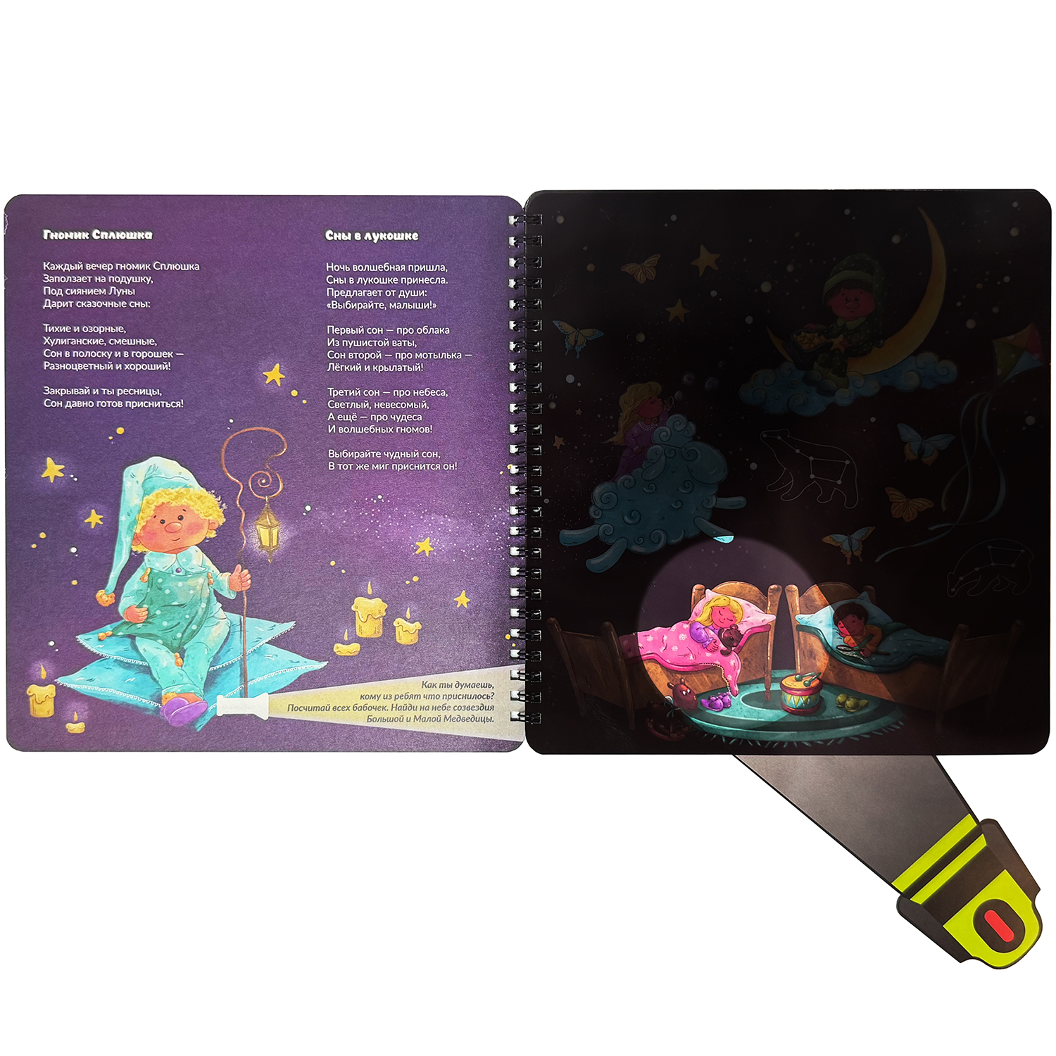 Детская книга БимБиМон с фонариком Гномик Сплюшка - фото 8