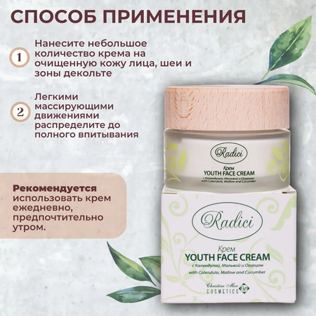 Крем RADICI