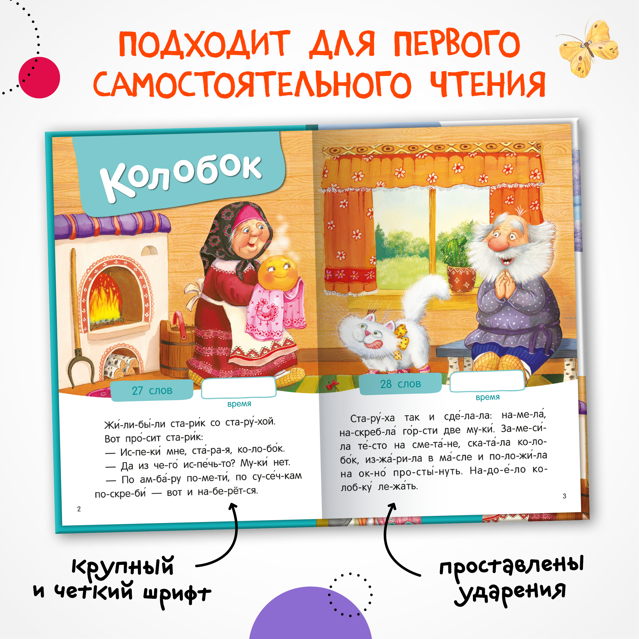 Книга МОЗАИКА kids Я читаю по слогам Народные сказки - фото 2