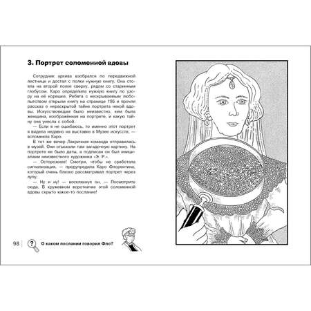 Книга Найди преступника Тайное общество Красный коралл