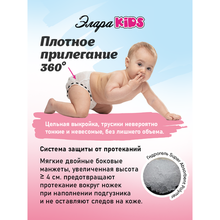 Трусики ЭлараKids  L 42 шт.
