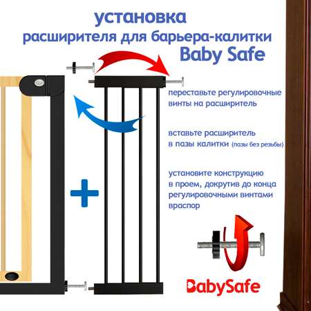 Расширитель для ворот Baby Safe EP1-28W