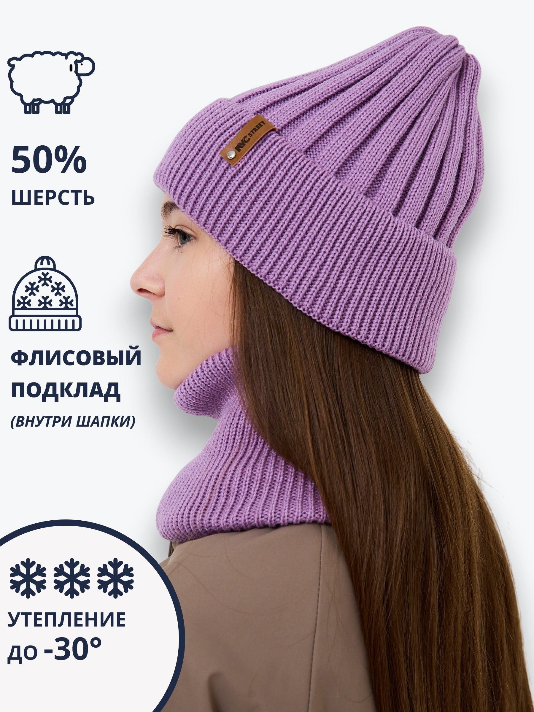 Шапка и снуд NYCkids NYC-H-54-WIDEstr-purp - фото 7