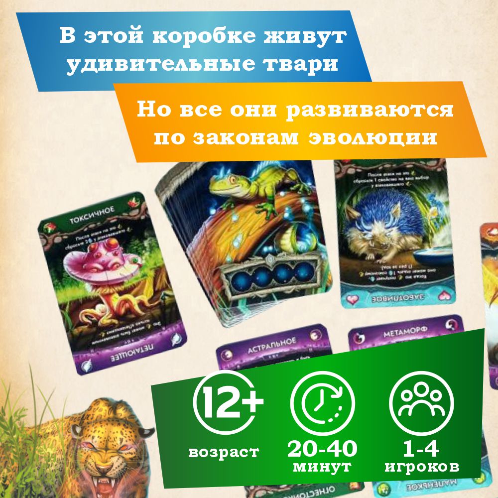 Настольные игры СЕРИЯ ПРАВИЛЬНЫЕ ИГРЫ Эволюция волшебных тварей - фото 2