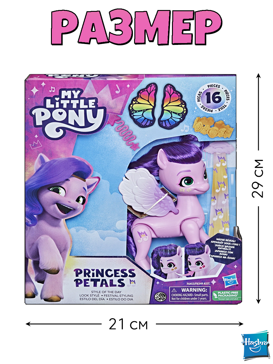 Игровой набор Hasbro MLP Стиль дня Princess Petals - фото 4