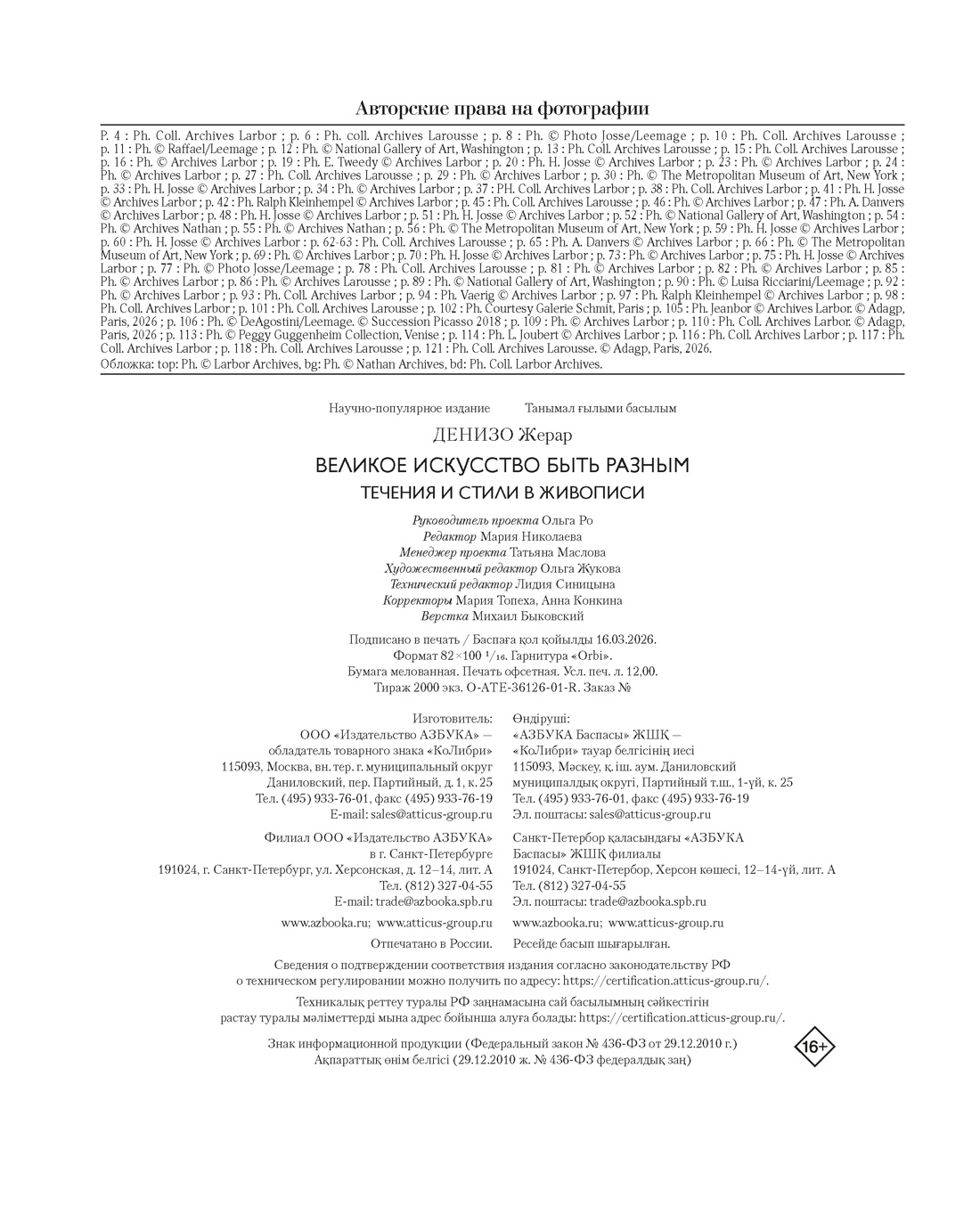 Книга КОЛИБРИ Денизо Ж Великое искусство быть разным Течения и стили в живописи Арт тренд - фото 3