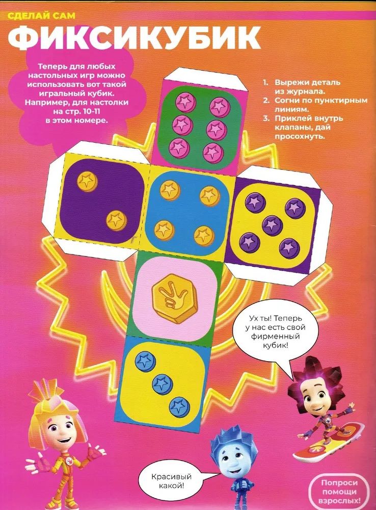 Детские журналы ИД Лев Фиксики №5 + №6 2025 - фото 4