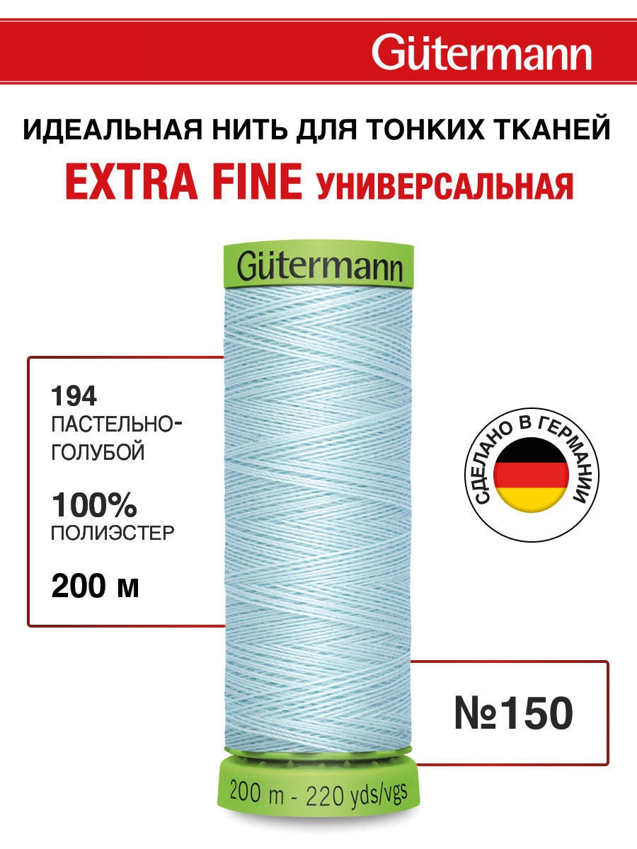 Изображение товара Нитки для шитья тонких тканей Guttermann 200м цвет 194