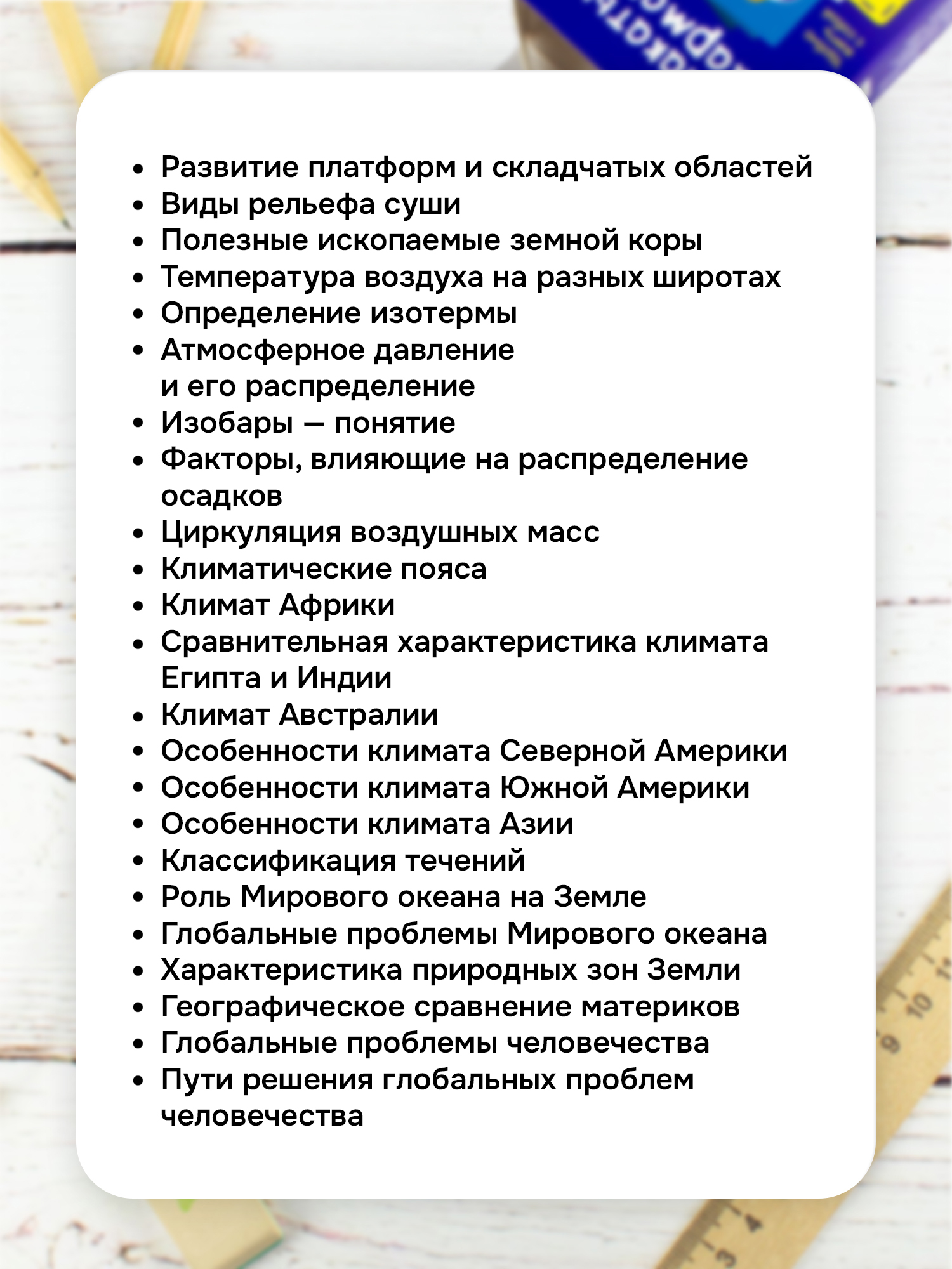 Карточки Выручалкин «География» 7 класс - фото 6