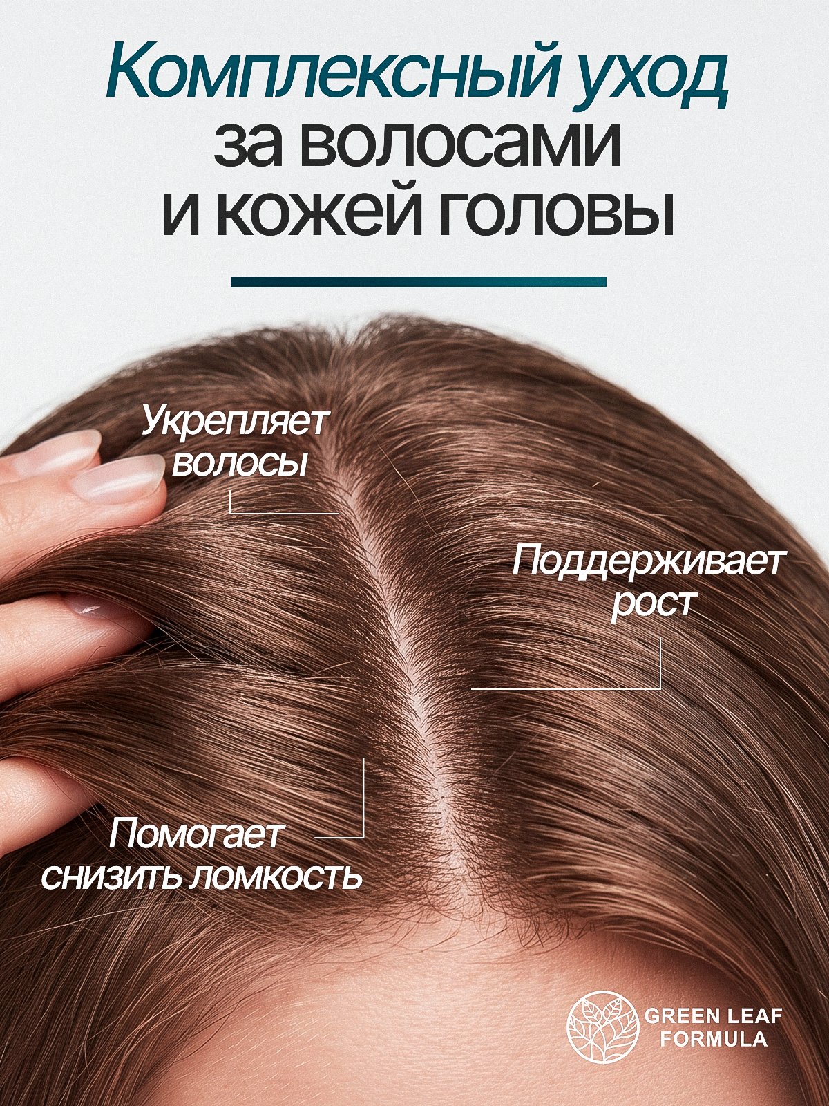 Сыворотка Green Leaf Formula косметика для волос 100 мл - фото 2