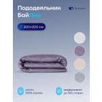 Пододеяльник buyson БайЛив 200 x 200 см