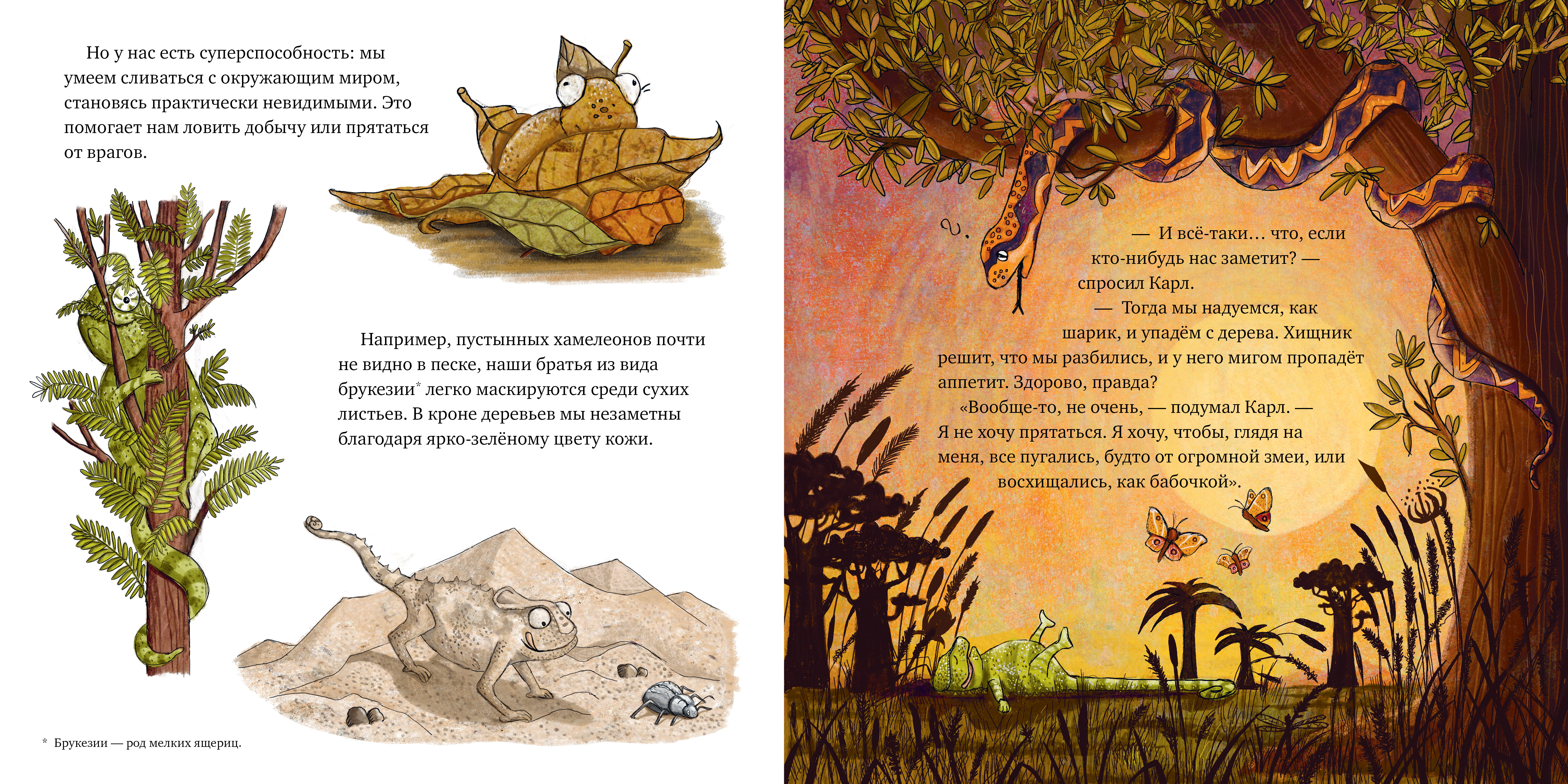Книга Clever Книжки-картинки. Самый смелый хамелеон - фото 6