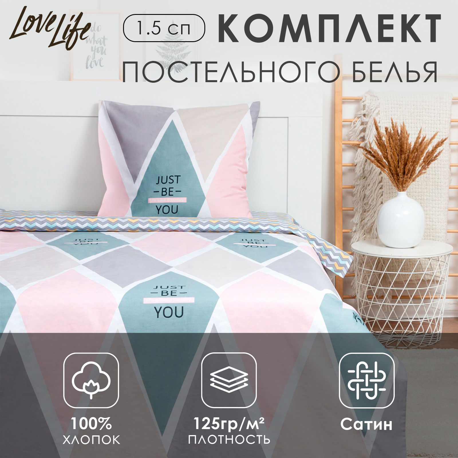 Комплект постельного белья LoveLife You 125г/м2 сатин - фото 2
