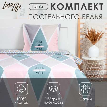 Комплект постельного белья LoveLife You 125г/м2 сатин