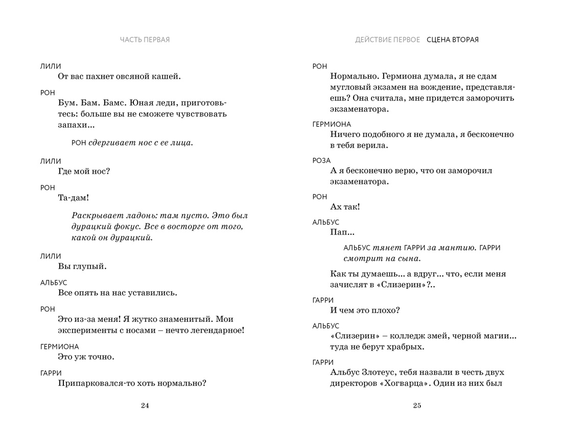 Книга Махаон Роулинг Дж К Гарри Поттер и Проклятое дитя Ч1 и 2 Финальная версия сценария - фото 13