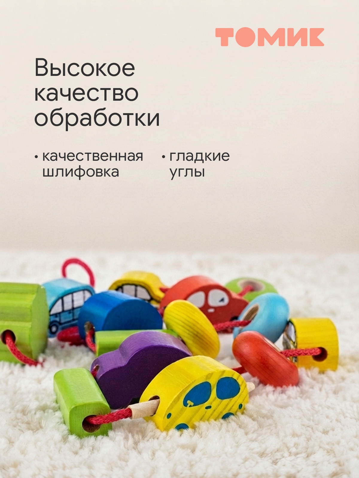 Игрушка Томик шнуровка Бусы - фото 7