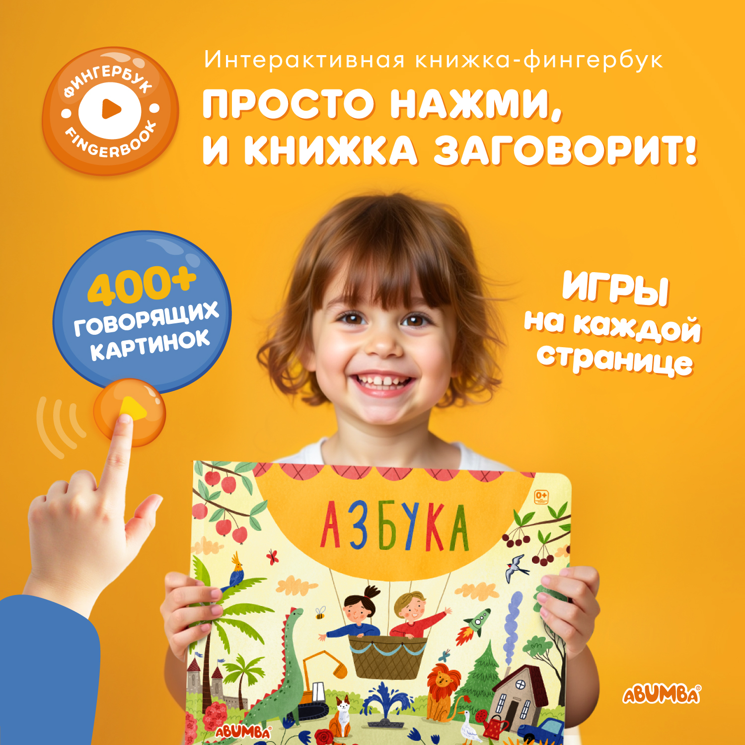 Игрушка Abumba книжка Азбука - фото 1