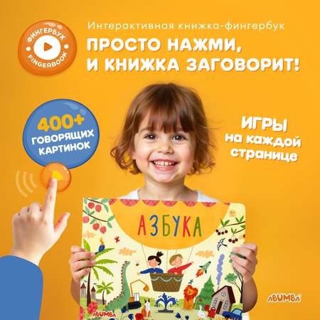 Игрушка Abumba книжка Азбука