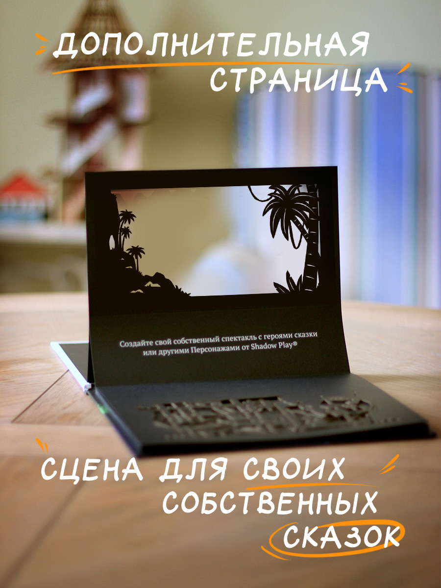 Настольная игра Театр теней/SHADOW PLAY Приключения динозаврика Дино - фото 11