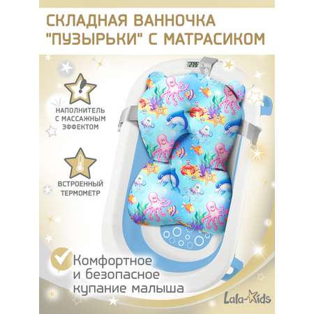 Складная ванночка для купания LaLa-Kids с термометром и матрасиком в комплекте