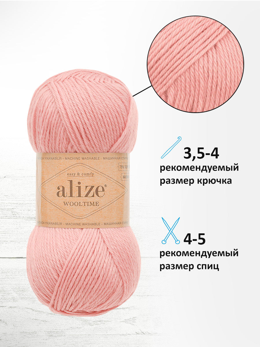 Пряжа полушерстяная Alize 100г 200м 5шт - фото 2