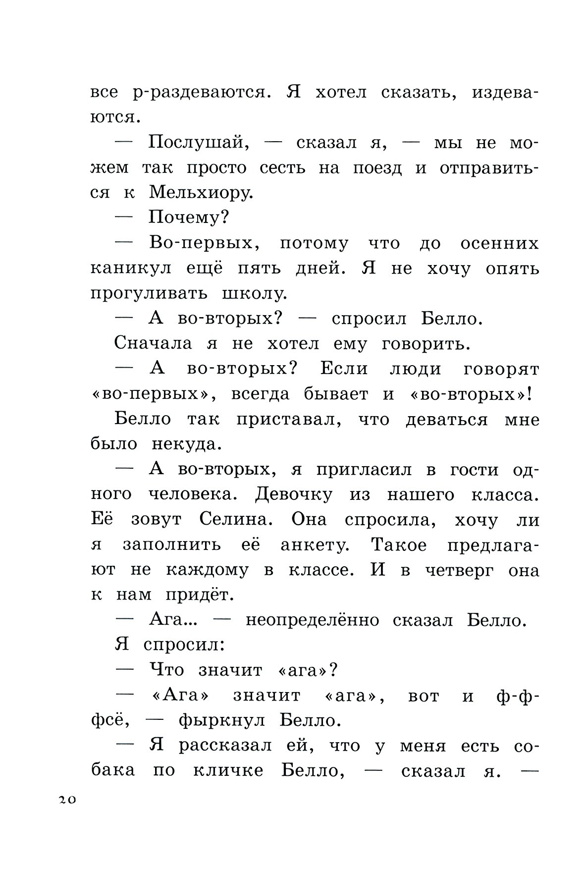 Книга Лабиринт Возвращение господина Белло - фото 7