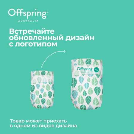Подгузники Offspring NB (2-4 кг) 56 шт.