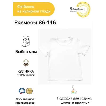 Футболка Рекантино