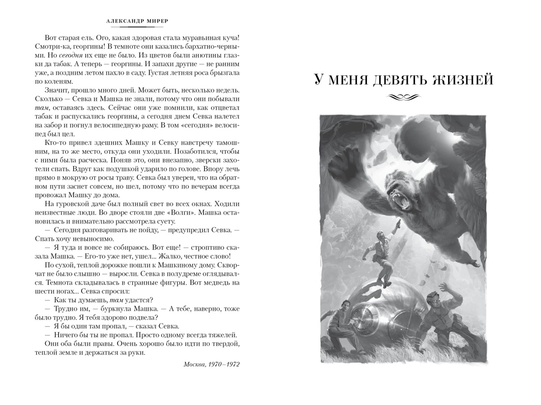 Книга АЗБУКА ФантИФэнтБК/Мирер А./Дом скитальцев - фото 8