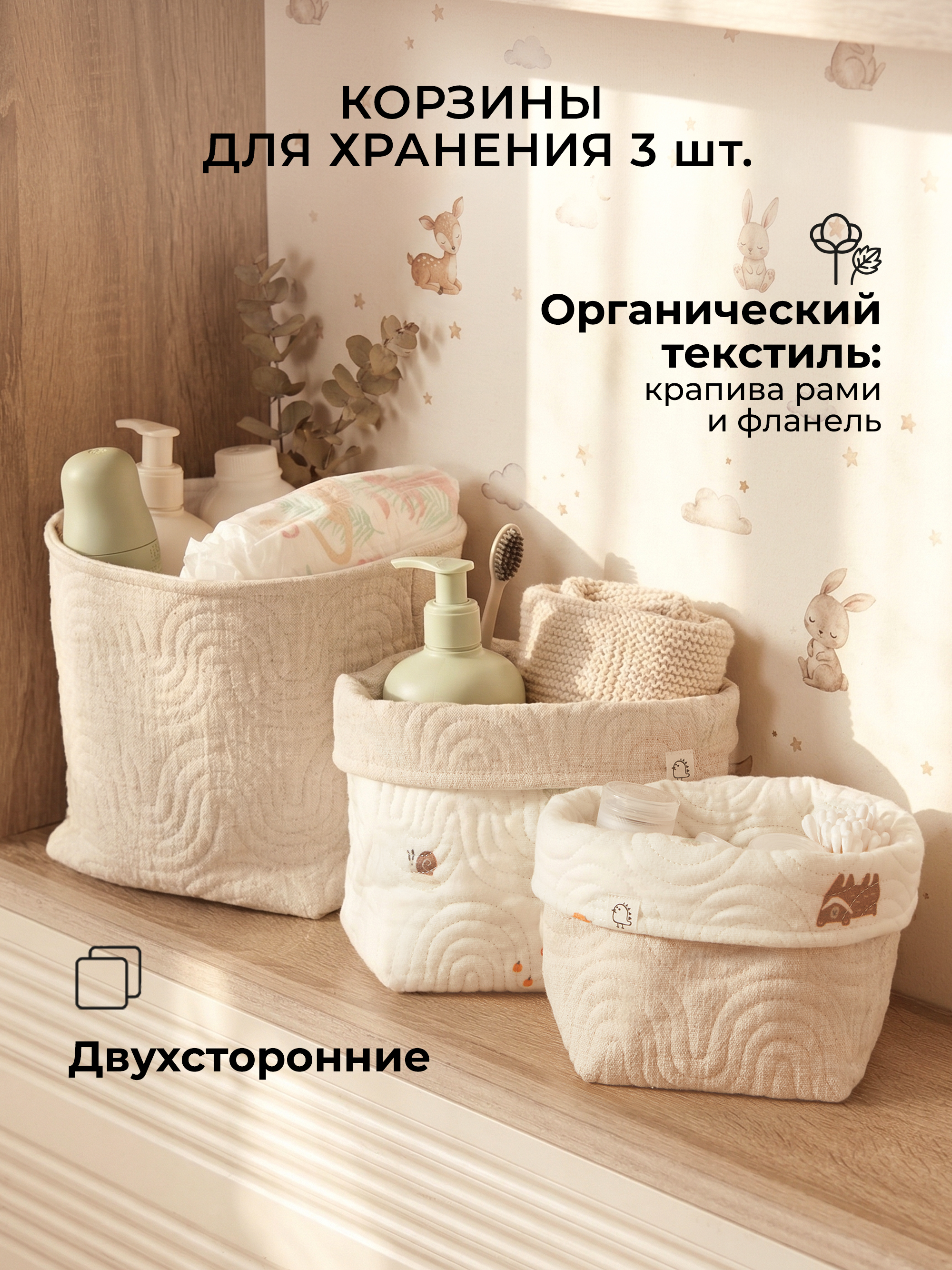 Набор корзин для хранения 3 шт BUBA KIDS Заповедный лес натуральный - фото 1