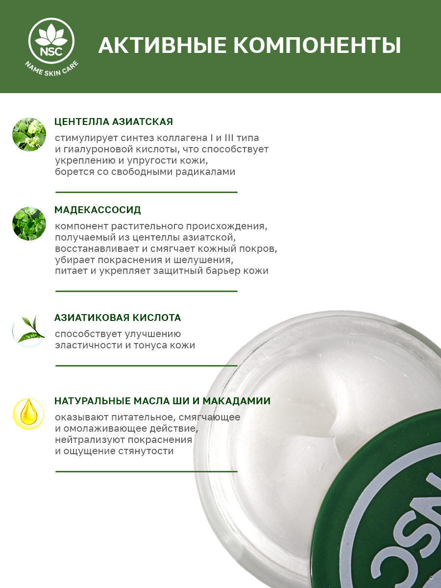 Крем NAME SKIN CARE с центеллой 50 мл - фото 2