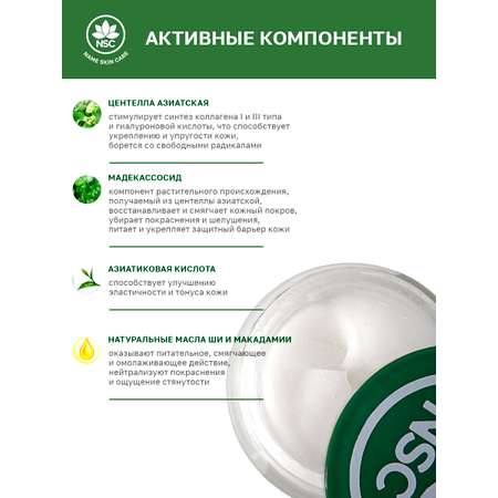 Крем NAME SKIN CARE с центеллой 50 мл