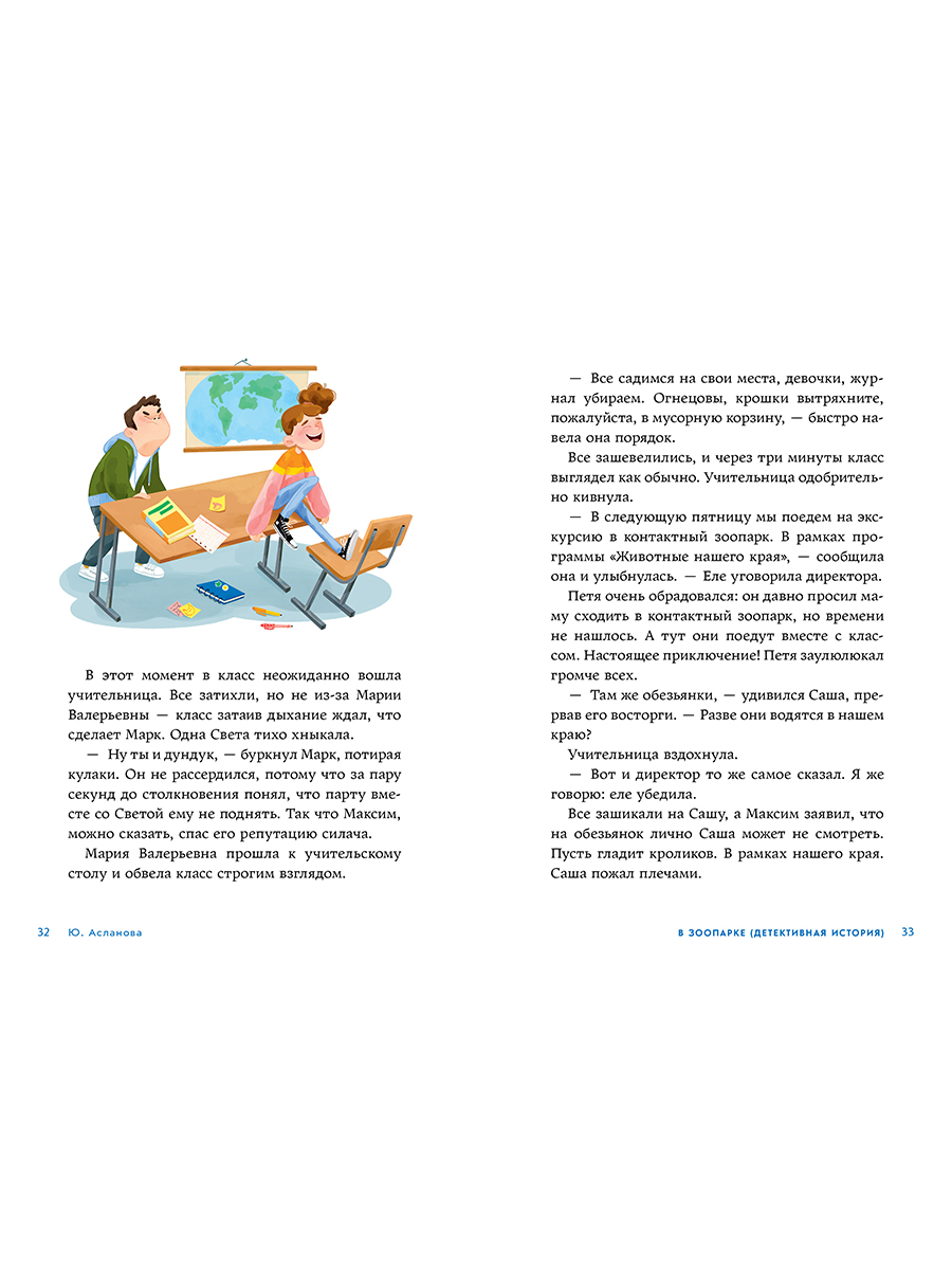 Книга Альпина. Дети А что там в школе? - фото 3