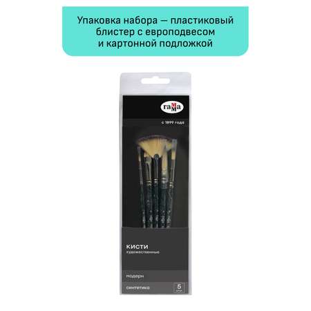 Кисть Гаммa 5 шт. (синтетика)