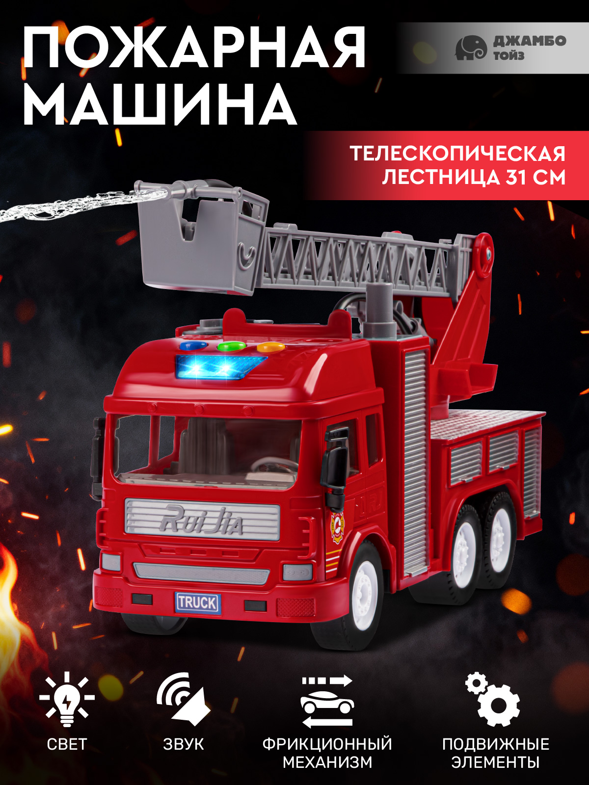 Пожарная машина AUTODRIVE с водой JB0405293 - фото 2