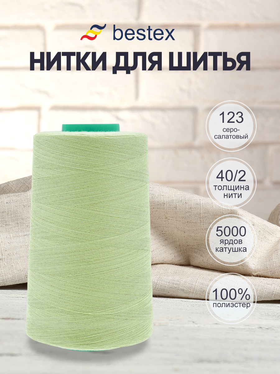 Нитки для шитья 40/2 Bestex 5000 ярдов 1 шт цвет 123 - фото 1