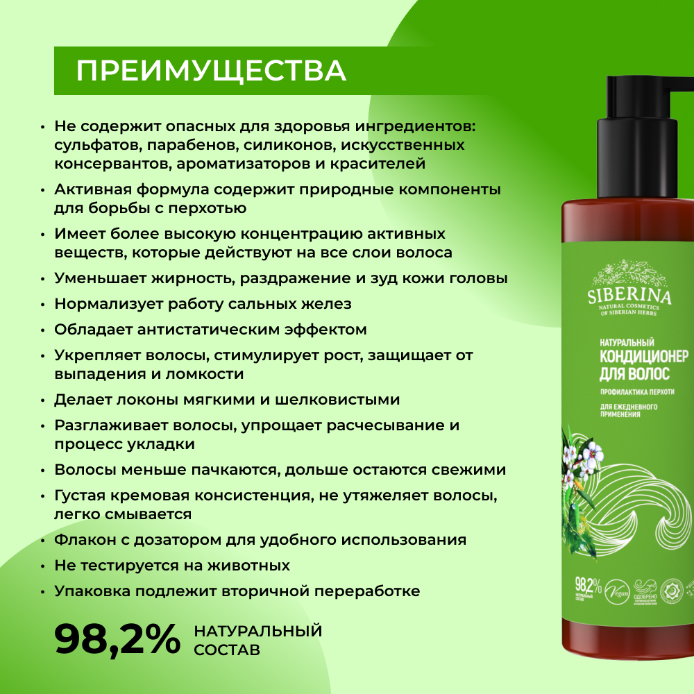 Кондиционер Siberina 200 мл - фото 3