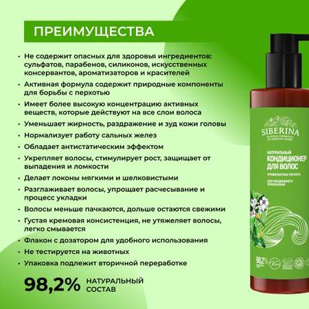 Кондиционер Siberina 200 мл