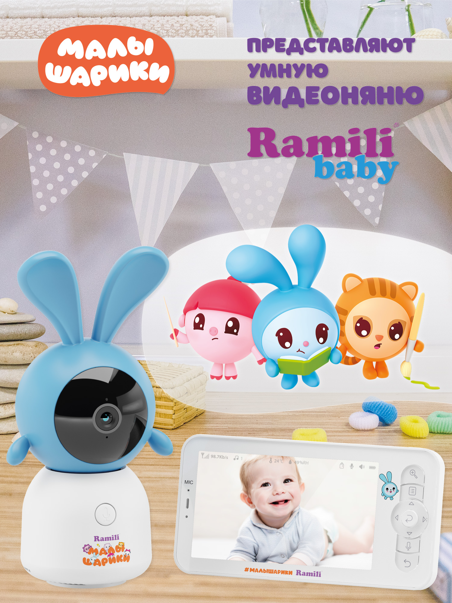 Изображение товара Видеоняня Ramili Baby RV100KROSH Крошик Малышарики с Wi-Fi и записью Изображение товара Видеоняня Ramili Baby RV100KROSH Крошик Малышарики с Wi-Fi и записью