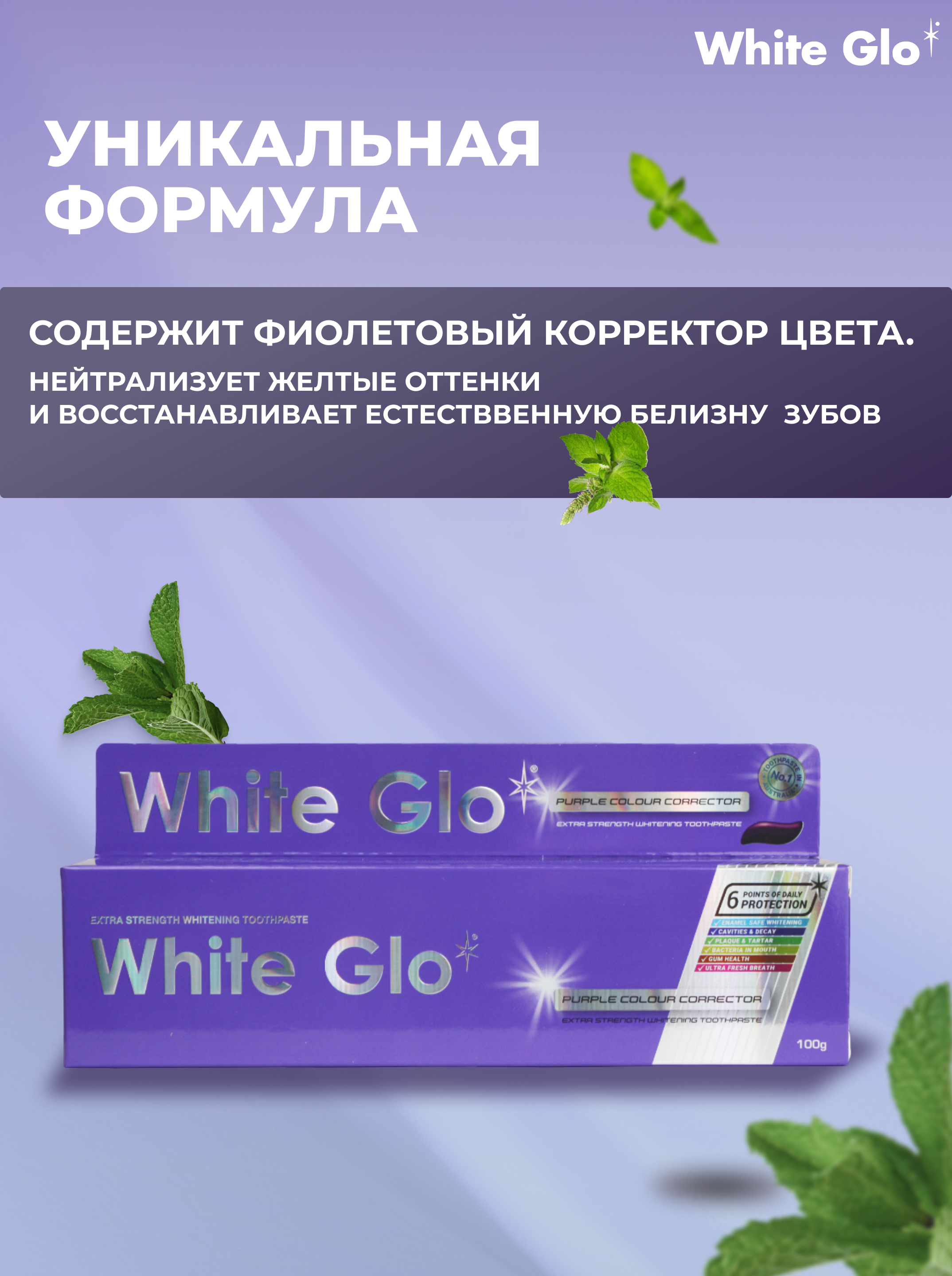 Зубная паста WHITE GLO - фото 6