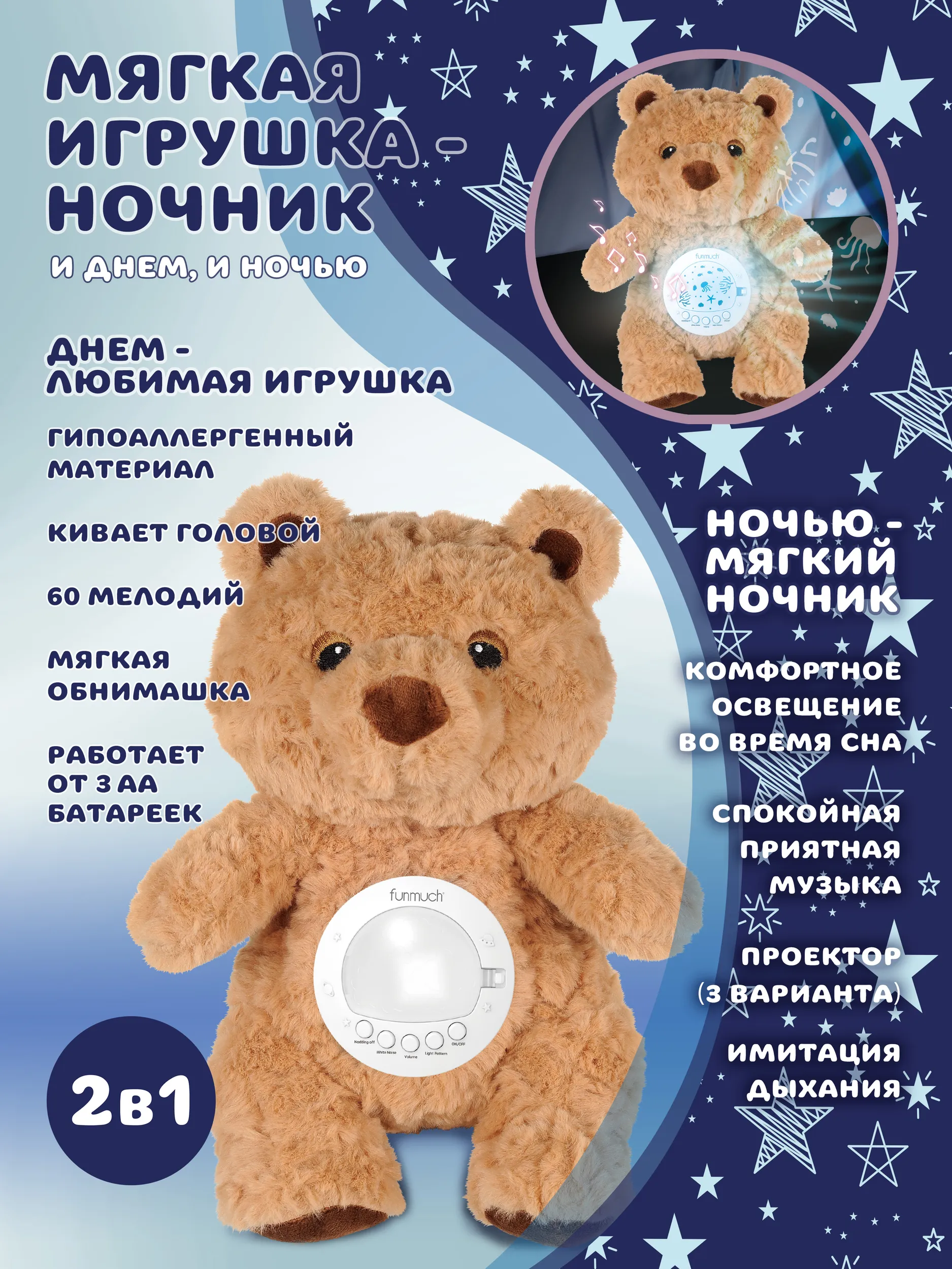 Мягкая игрушка Baby Toys Медвежонок ночник проектор - фото 1