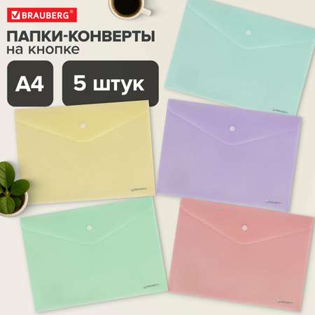 Папка-конверт Brauberg А4